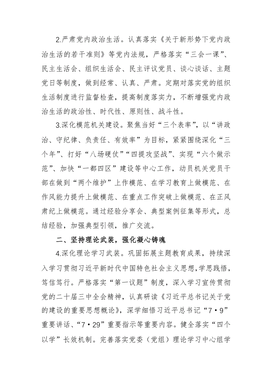 市直机关2025年党建工作要点范文_第2页