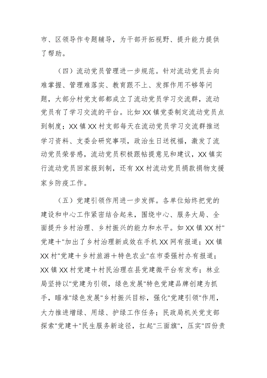 党建工作指导站2025年一季度工作情况汇报文稿_第3页