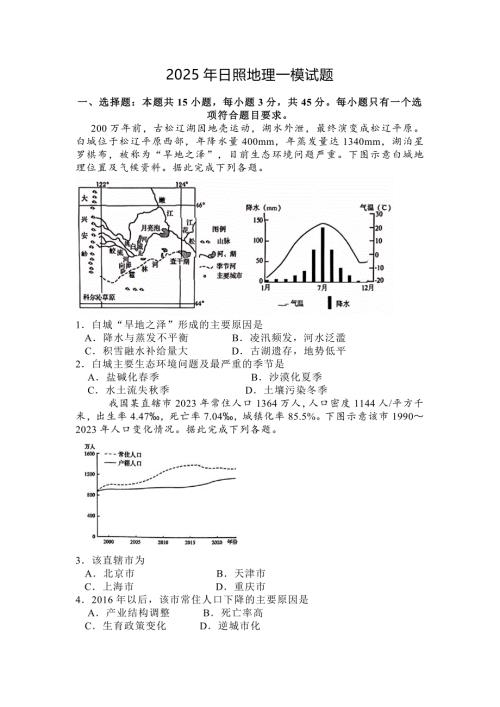 2025年日照地理一模試題