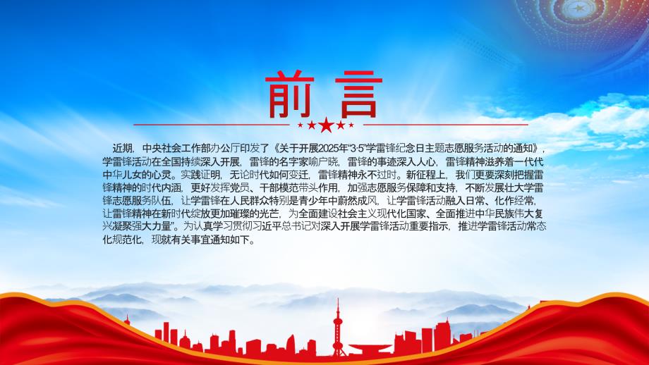 学雷锋纪念日推进学雷锋志愿服务常态化规范化_第2页
