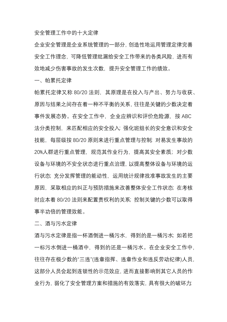 安全管理工作中的十大定律_第1页