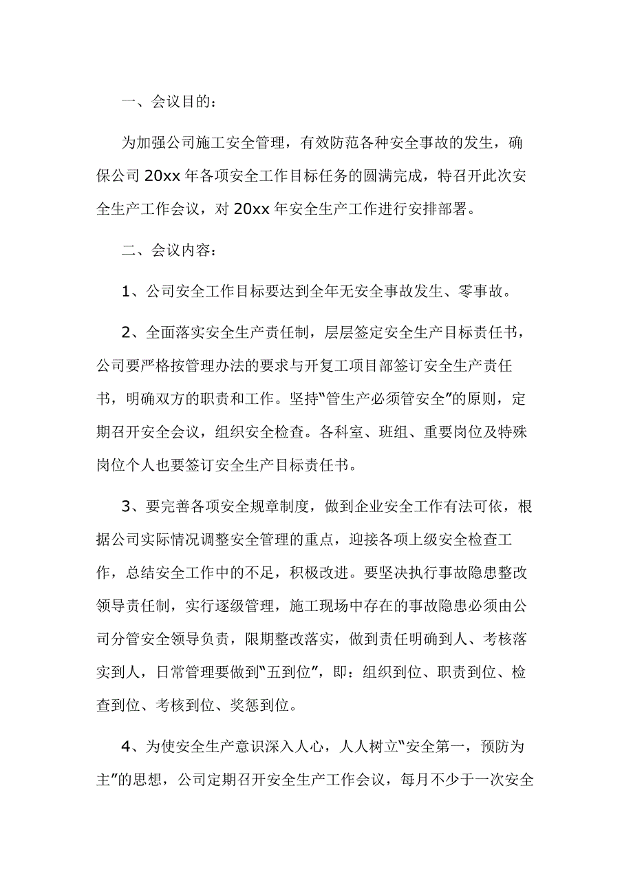 某公司安全会议纪要范文-1_第1页