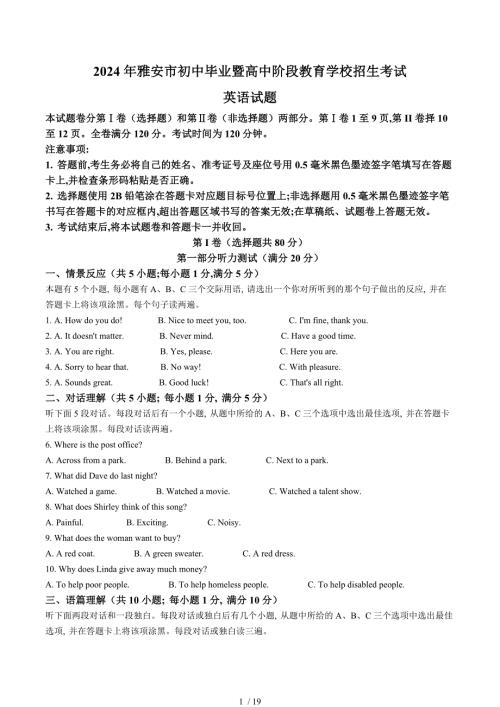 2024四川省雅安市中考英語(yǔ)真題[含答案]