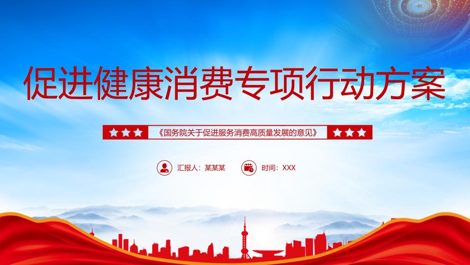 2025《促进健康消费专项行动方案》提升健康商品和服务供给质量打造新业态新模式新场景_第1页