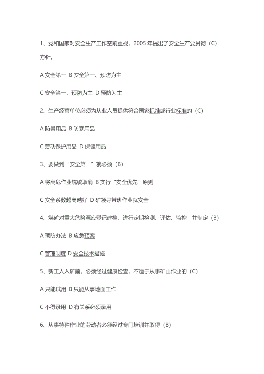 煤矿基础知识试题之选择题含答案-3_第1页