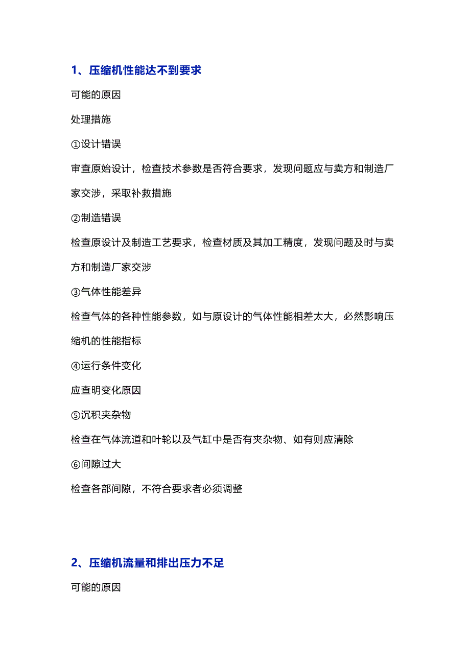 离心式压缩机常见故障分析及处理_第1页