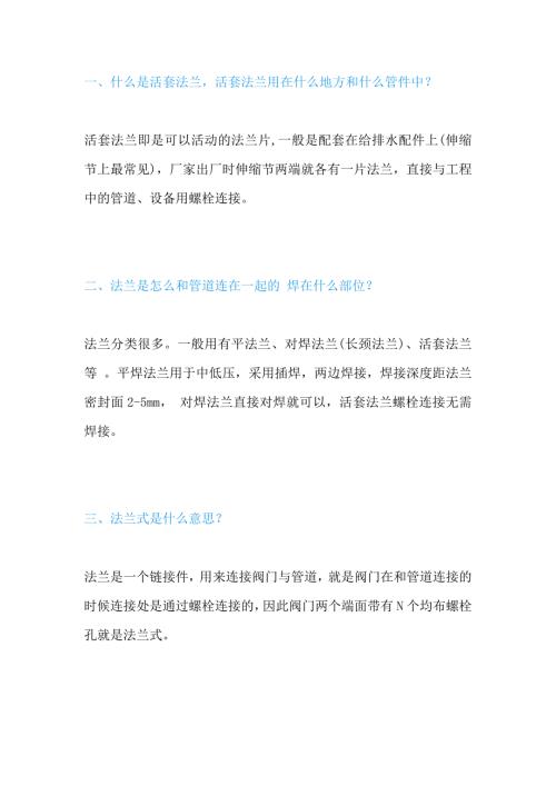 史上最全法蘭基礎知識總結
