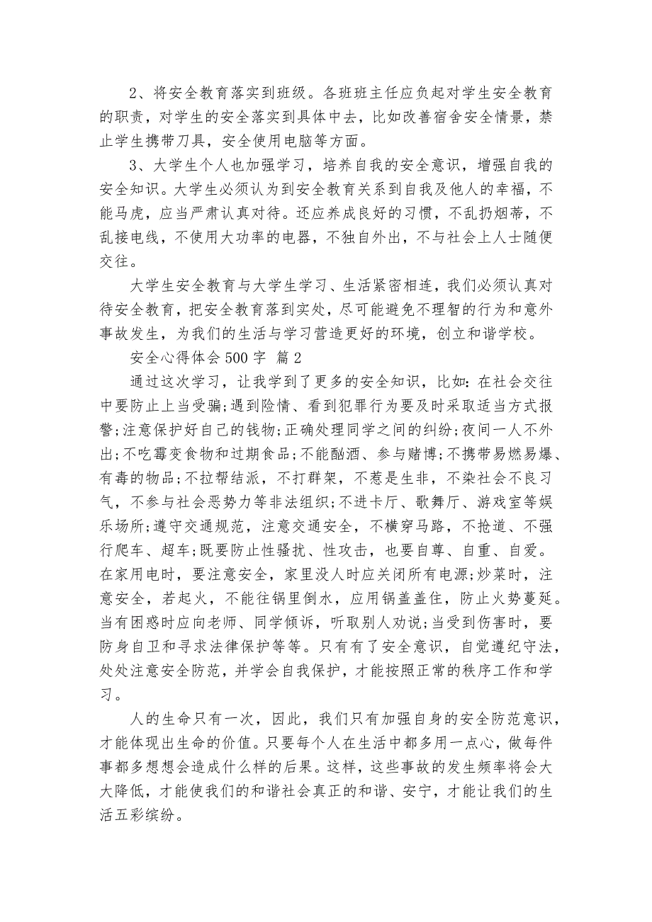 安全心得体会500字（25篇）_第2页