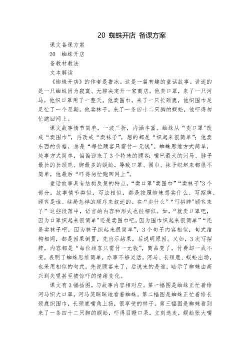 20 蜘蛛开店 备课方案