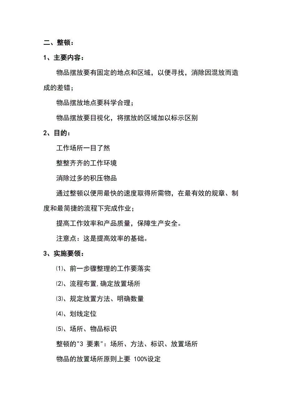 6S现场管理实施方法与技巧_第2页