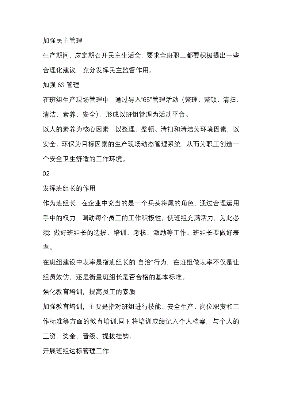 班组长如何做好车间生产现场管理_第2页