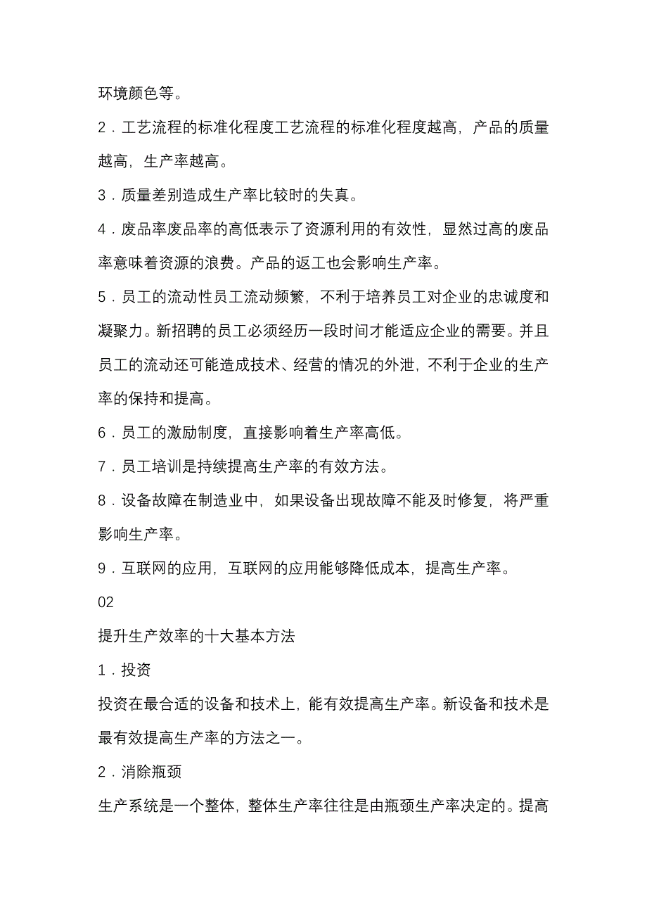 提升生产效率的基本方法_第2页