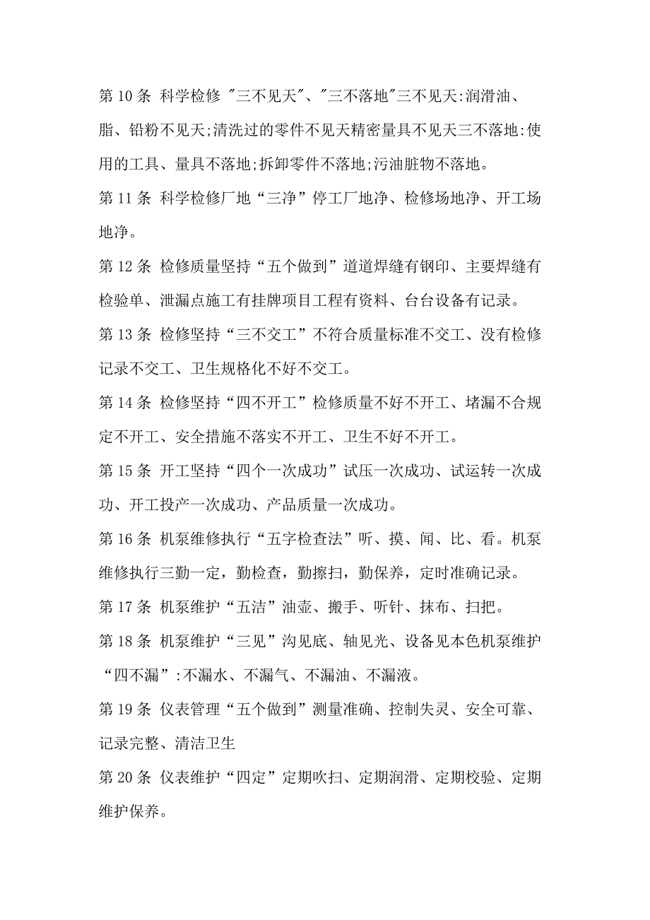 设备管理中的要点重点_第2页