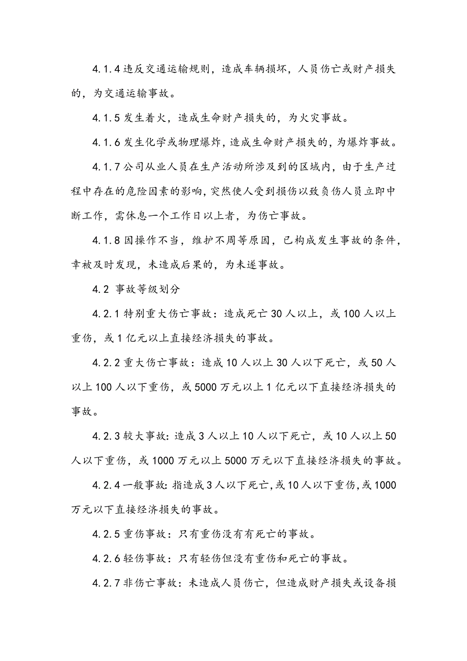某单位事故管理制度_第2页