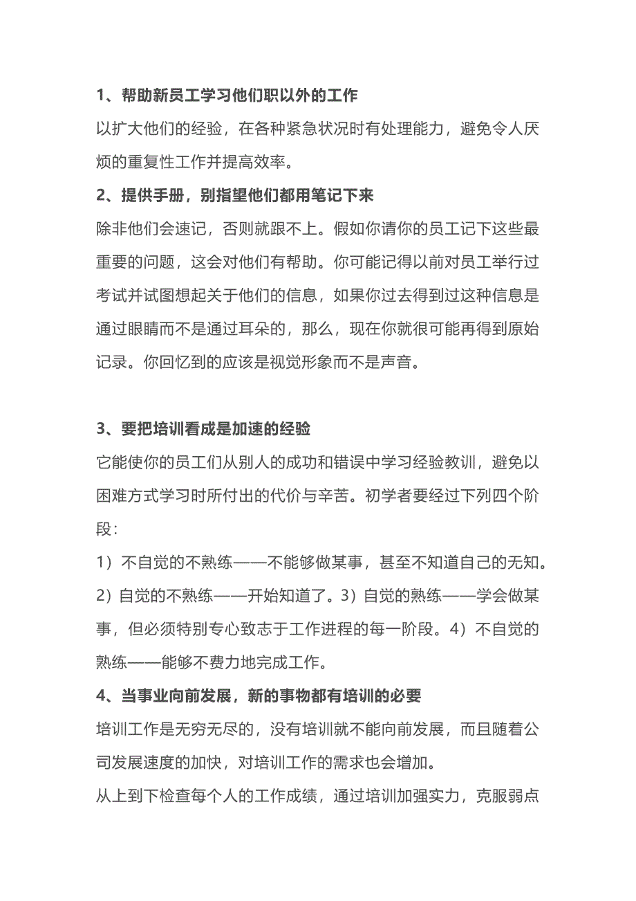 新员工培训的关键细节_第1页