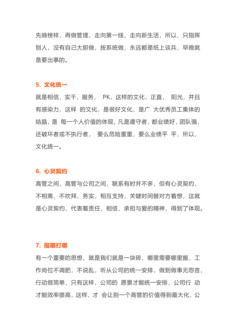 企业管理：公司高管的基本要求_第2页