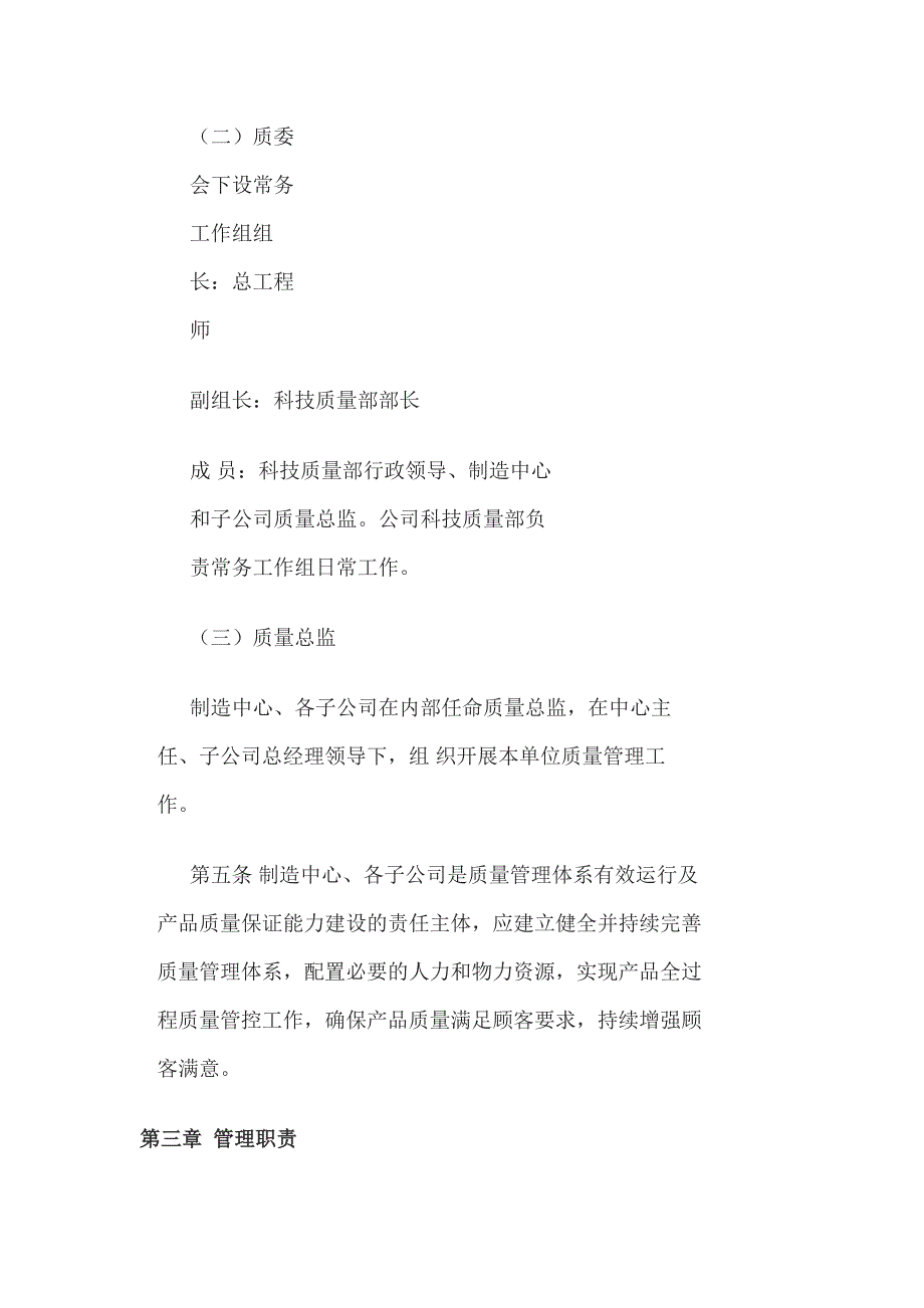 某公司相关方及外用工管理制度_第2页