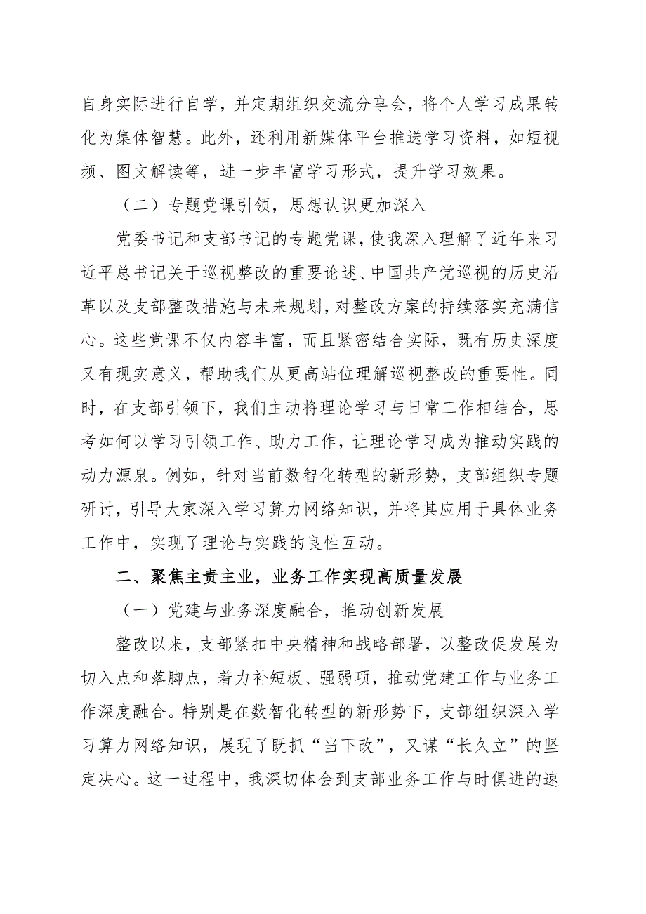 巡视巡察整改感悟及体会范文（三篇）_第2页