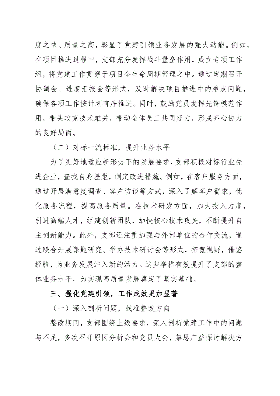 巡视巡察整改感悟及体会范文（三篇）_第3页