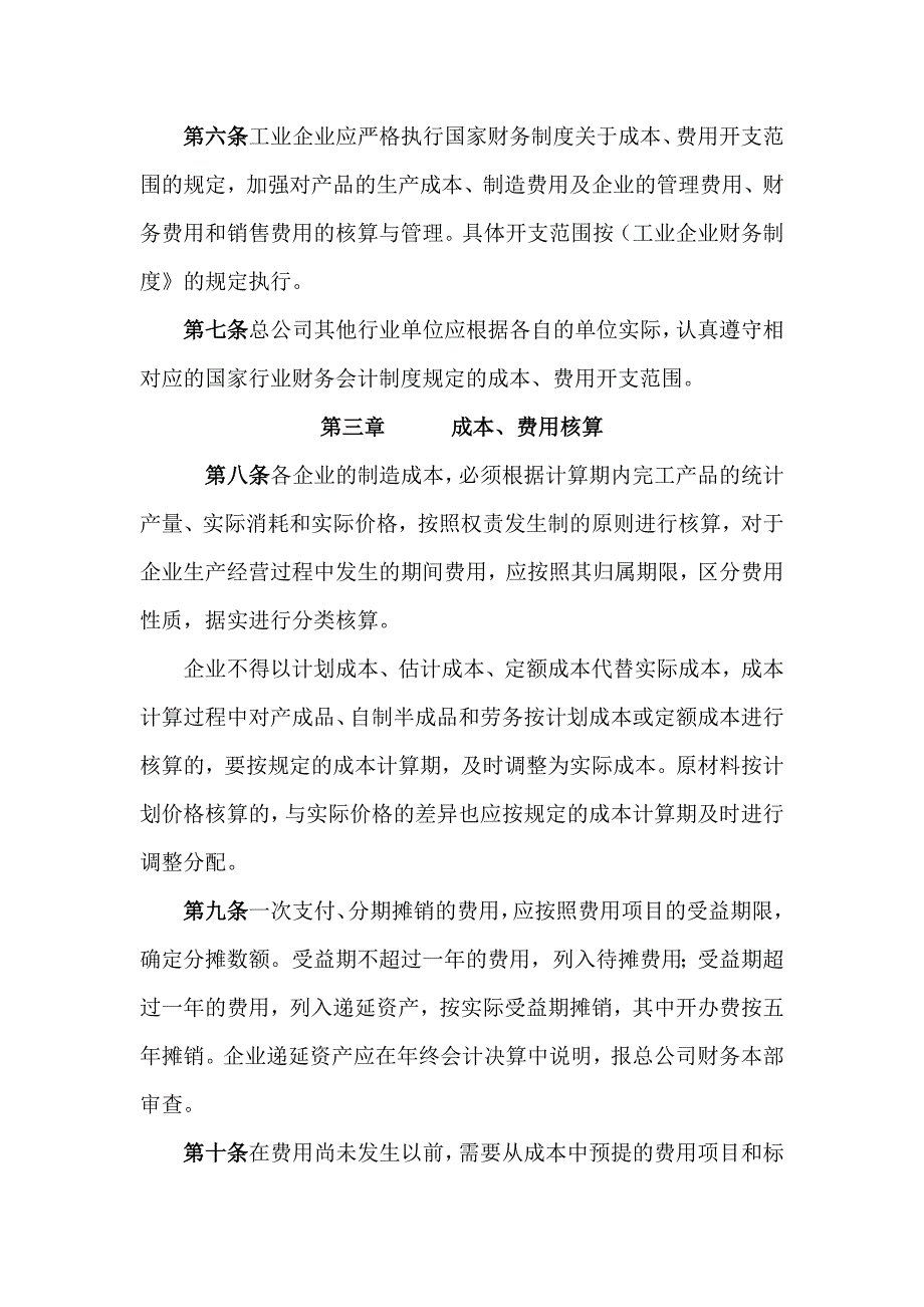 某公司成本管理规定_第2页
