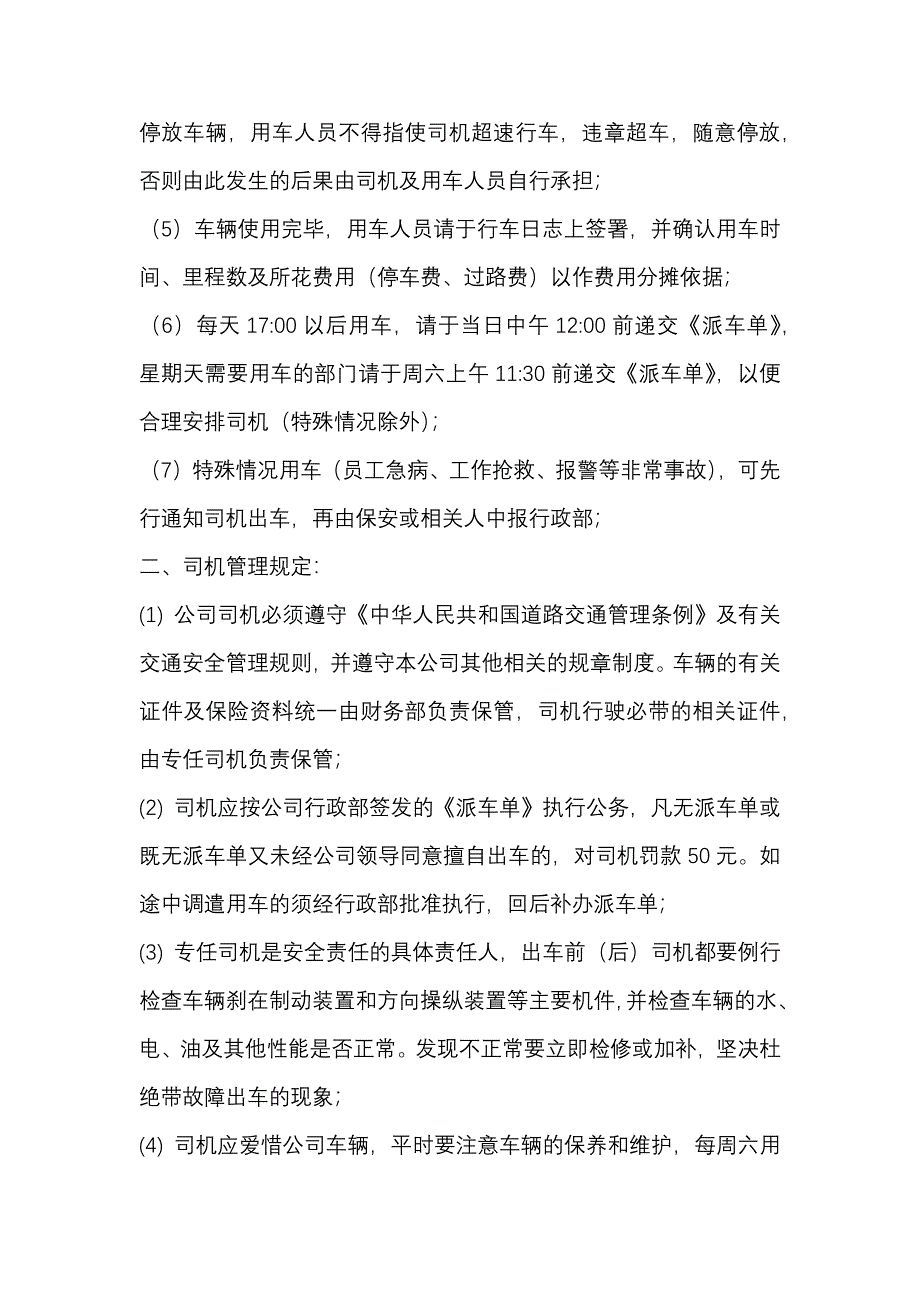 车辆管理制度_第2页