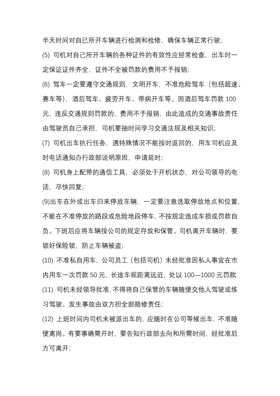 车辆管理制度_第3页