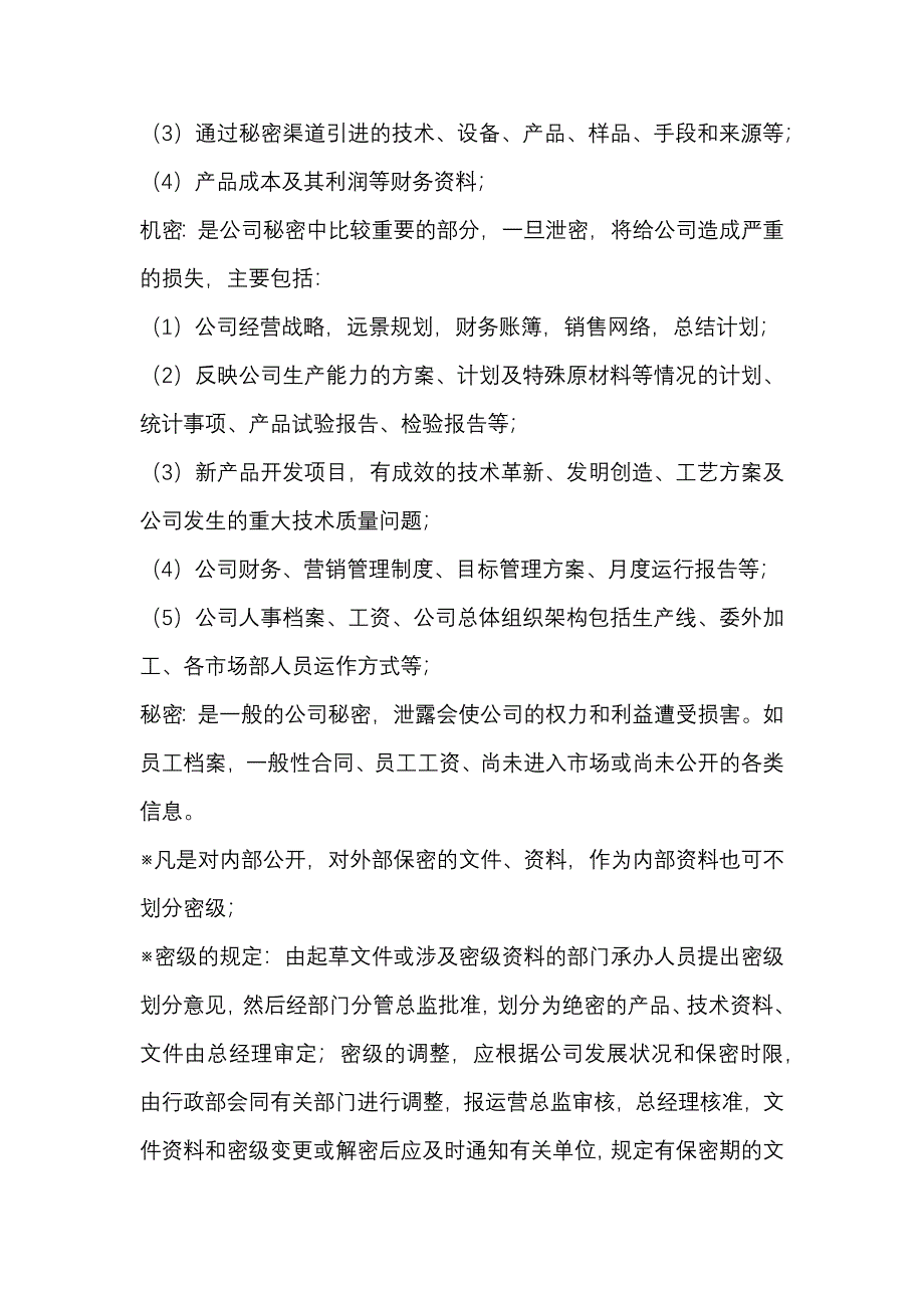 保密管理制度_第2页