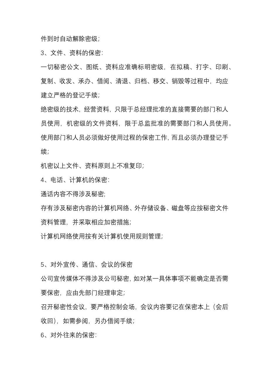 保密管理制度_第3页