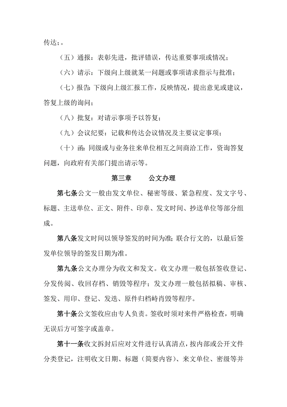 某公司公文处理办法_第2页