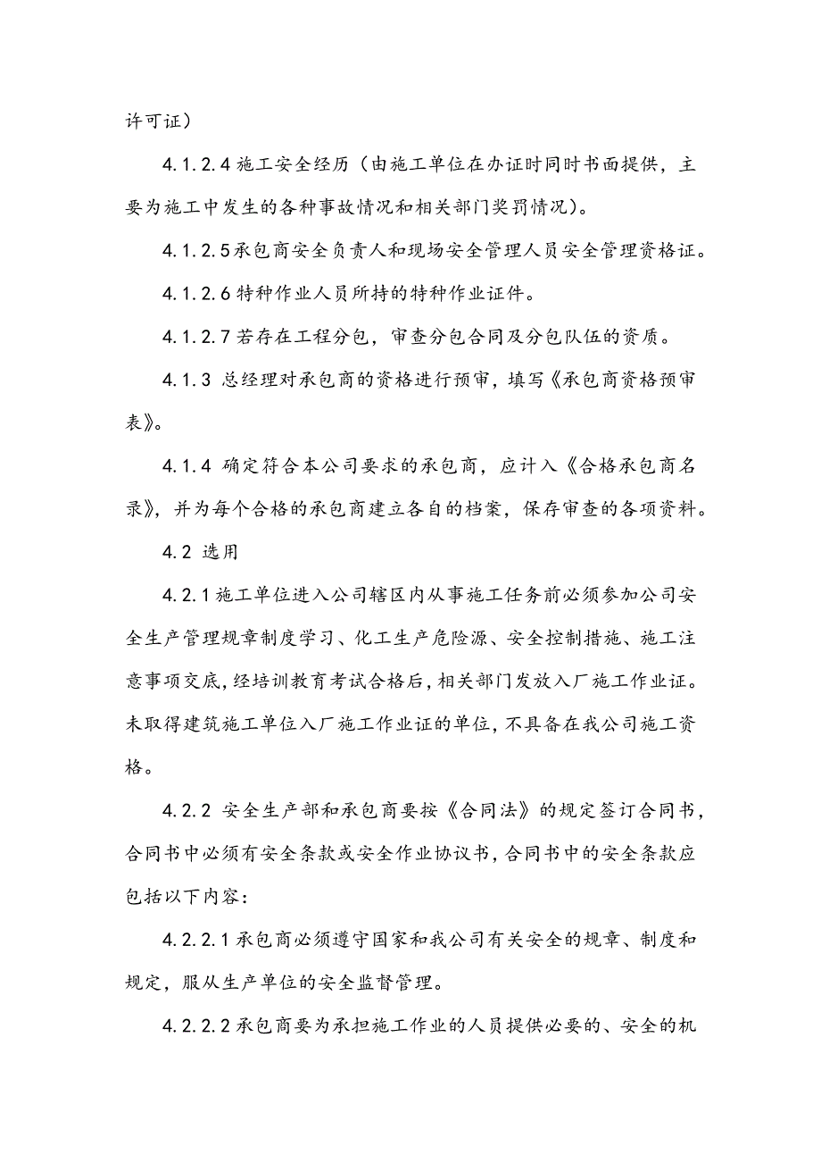 某公司承包商管理制度_第2页