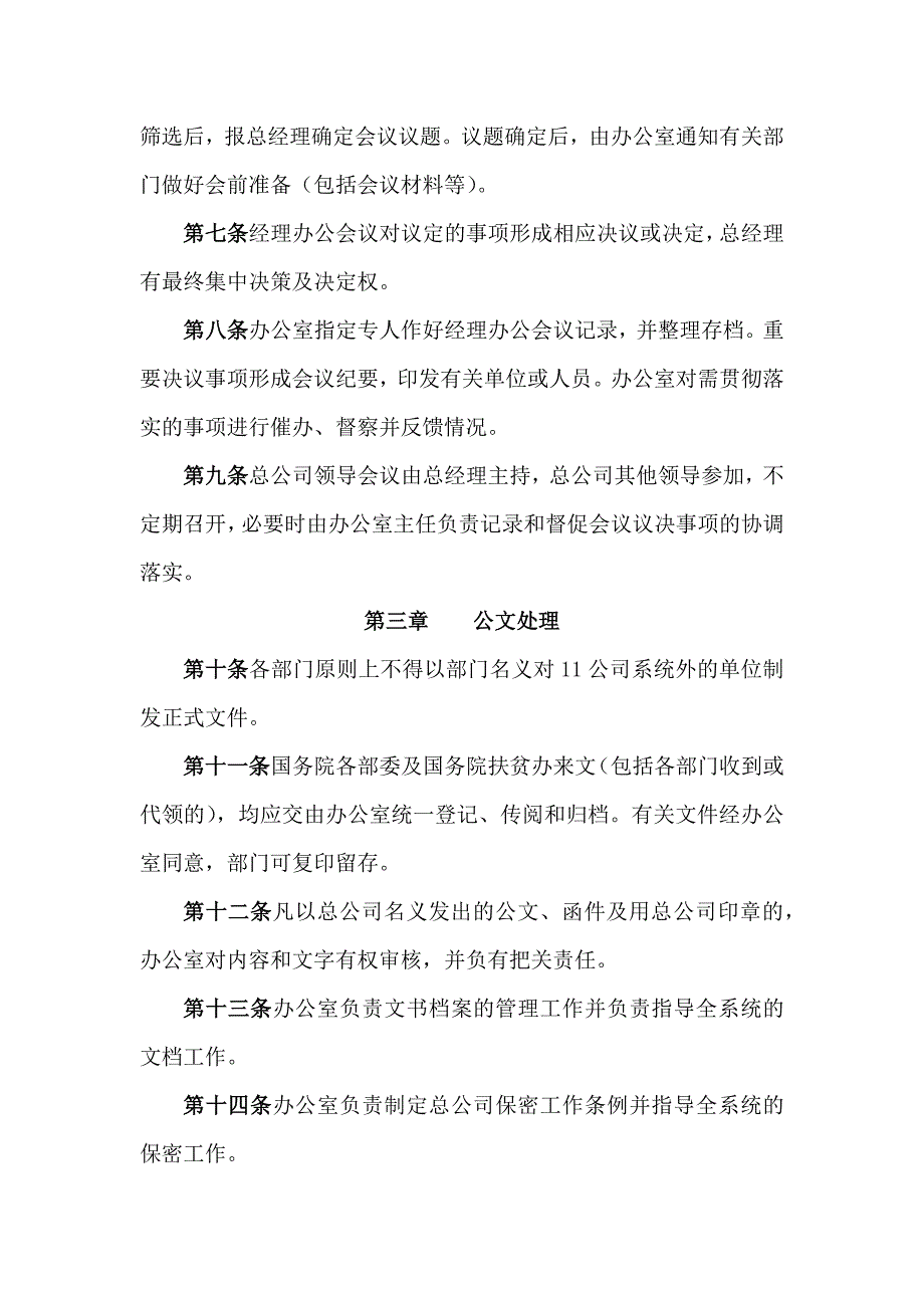 某公司办公管理制度范文_第2页