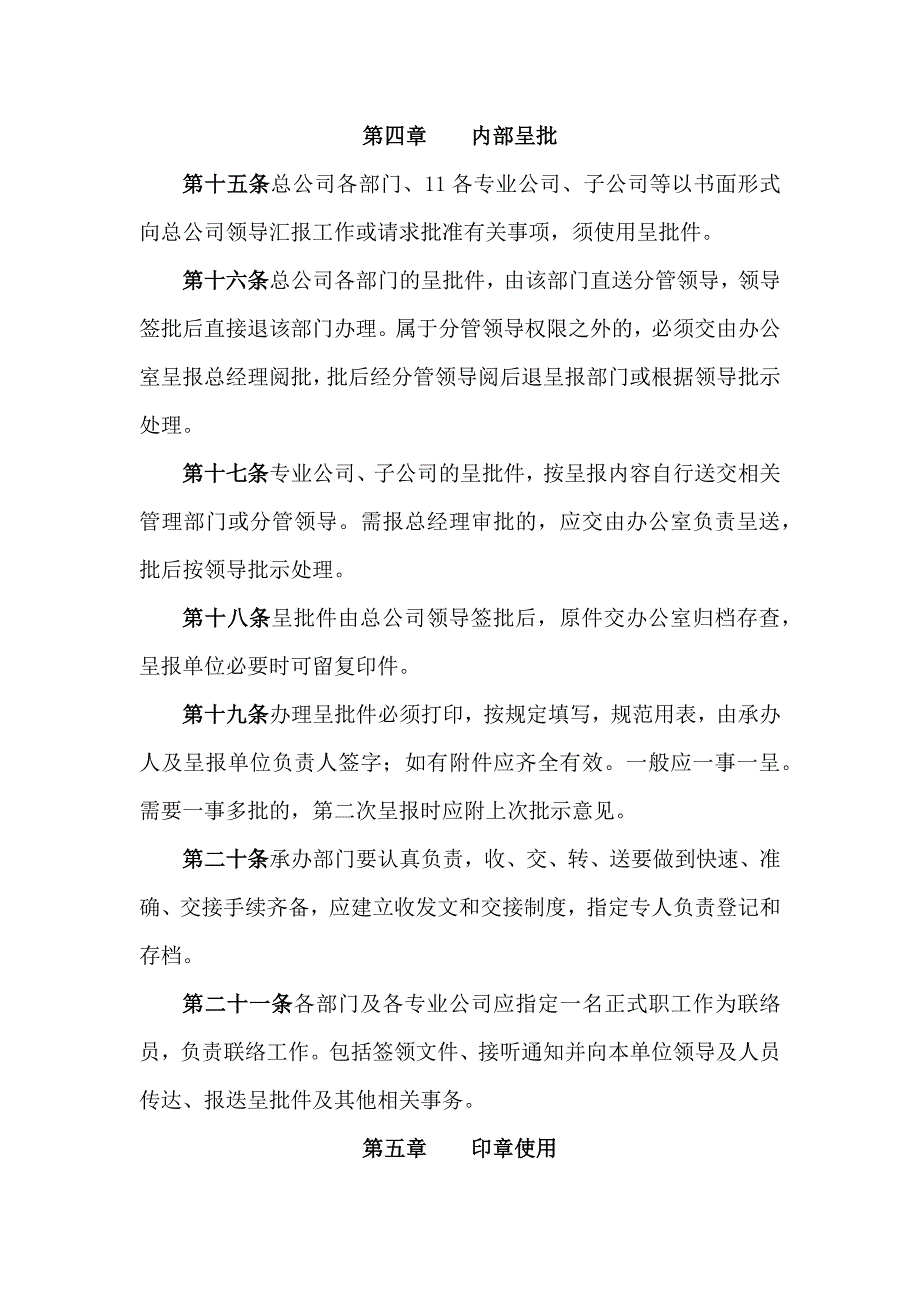 某公司办公管理制度范文_第3页