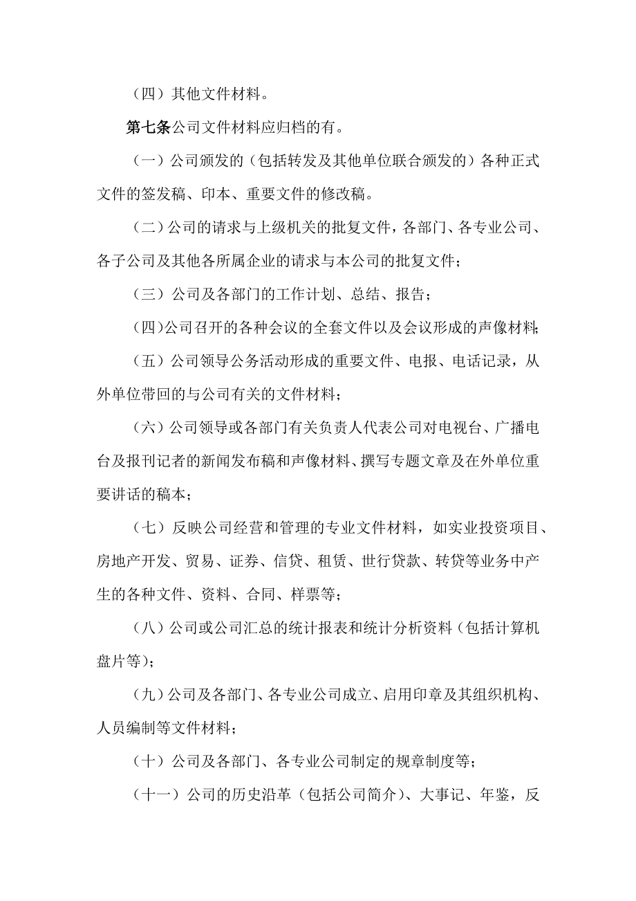 某公司档案管理办法_第2页