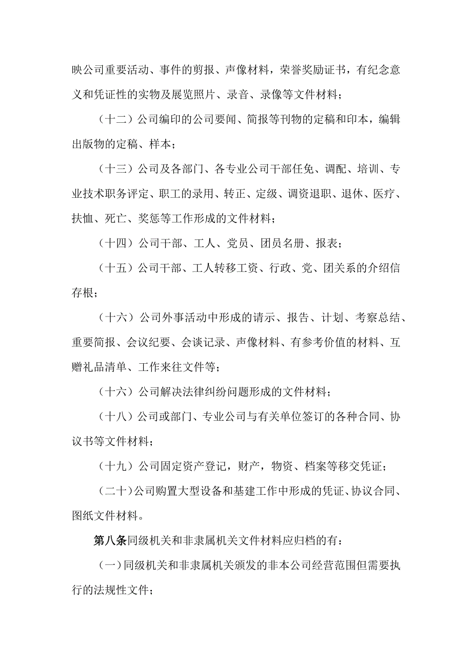 某公司档案管理办法_第3页