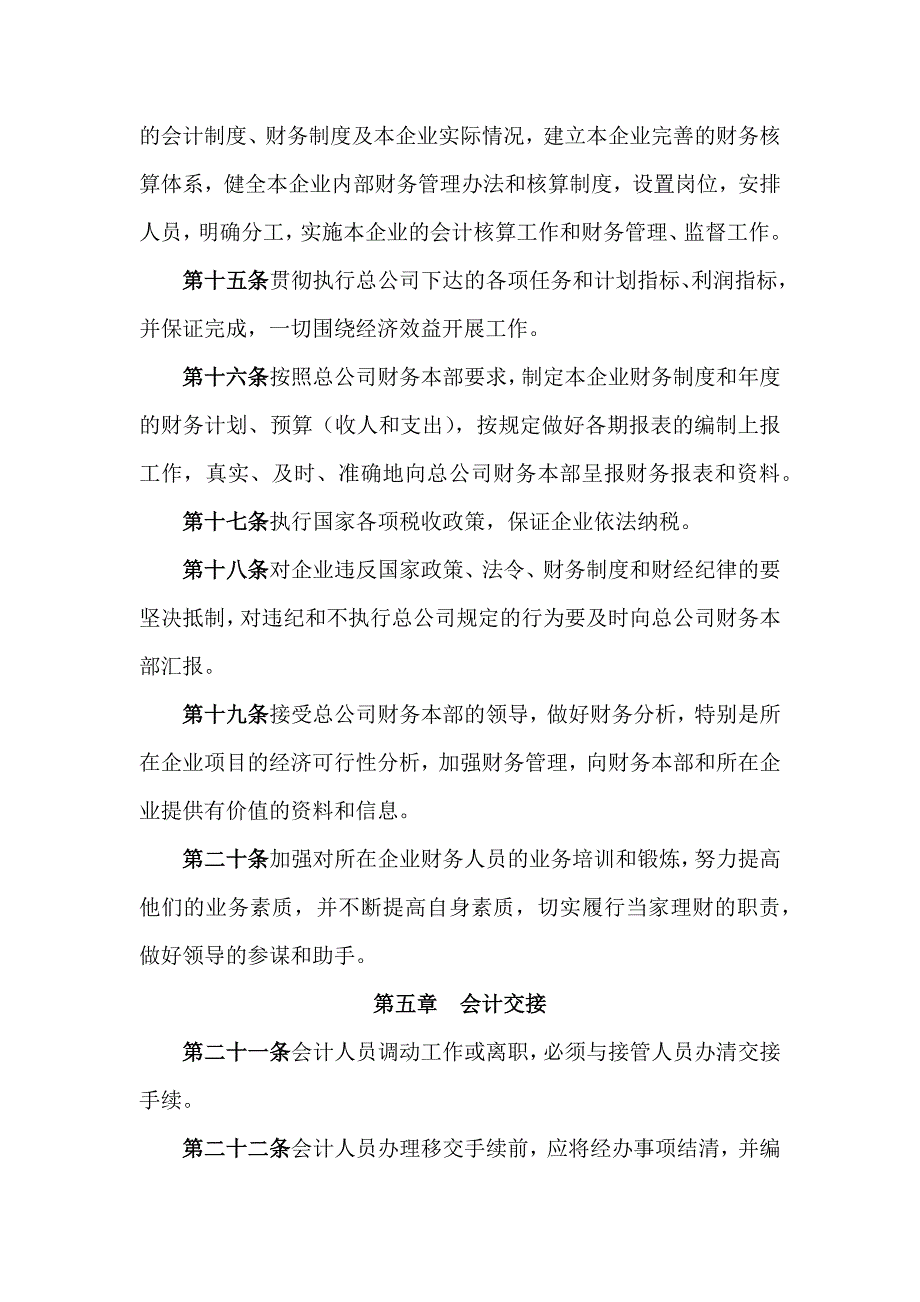 某公司财务人员调配及管理规定_第3页