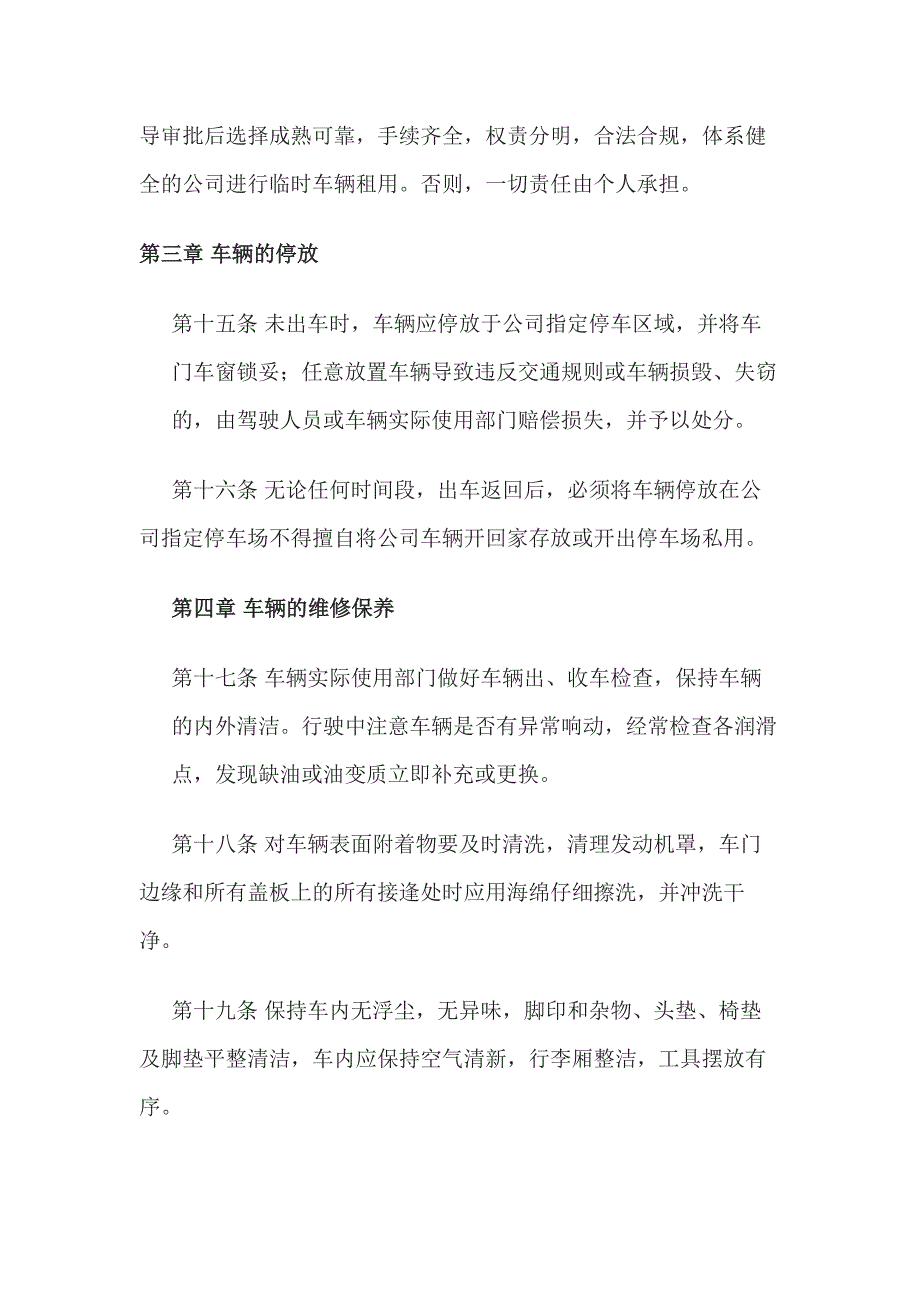 某公司内部车辆管理办法_第3页