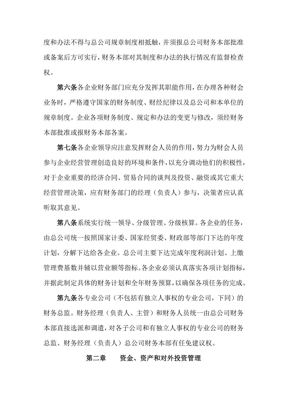 某公司财务管理规定_第2页