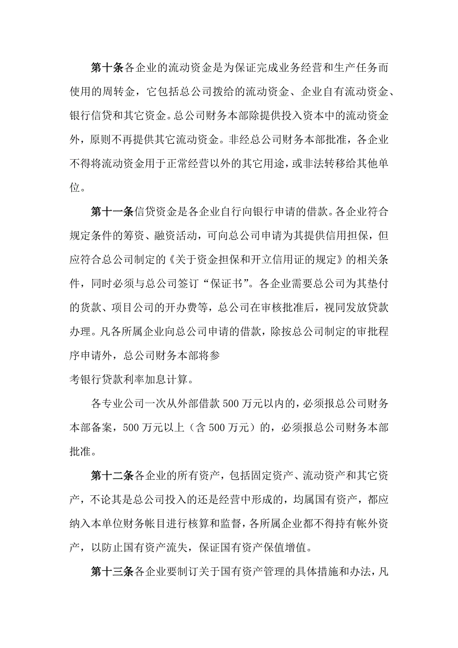 某公司财务管理规定_第3页