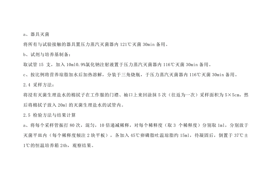 洁净工作服清洗消毒试验报告_第2页