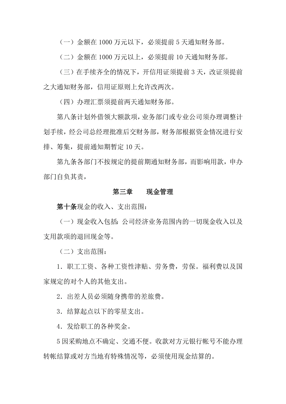 某公司货币资金管理规定_第2页