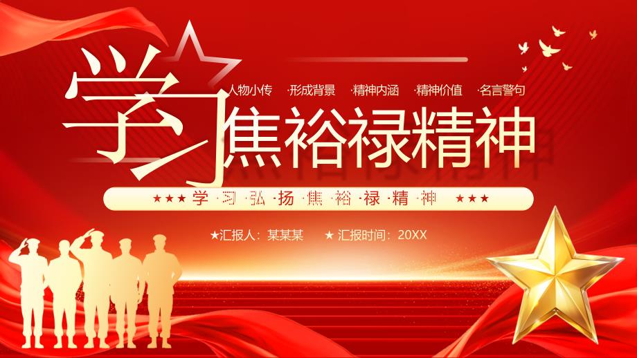 红色党政风焦裕禄精神_第1页
