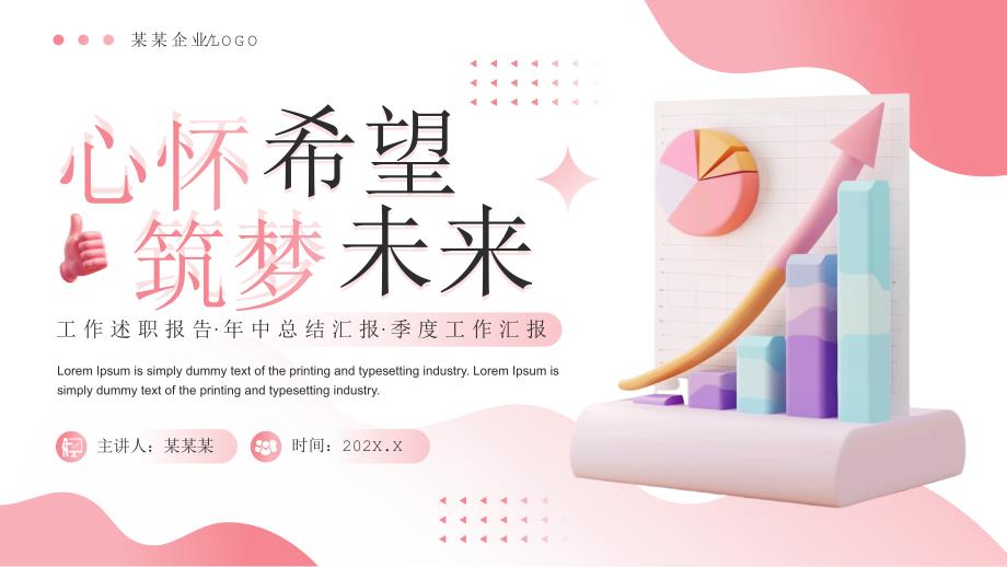 粉色3D风年中总结汇报_第1页