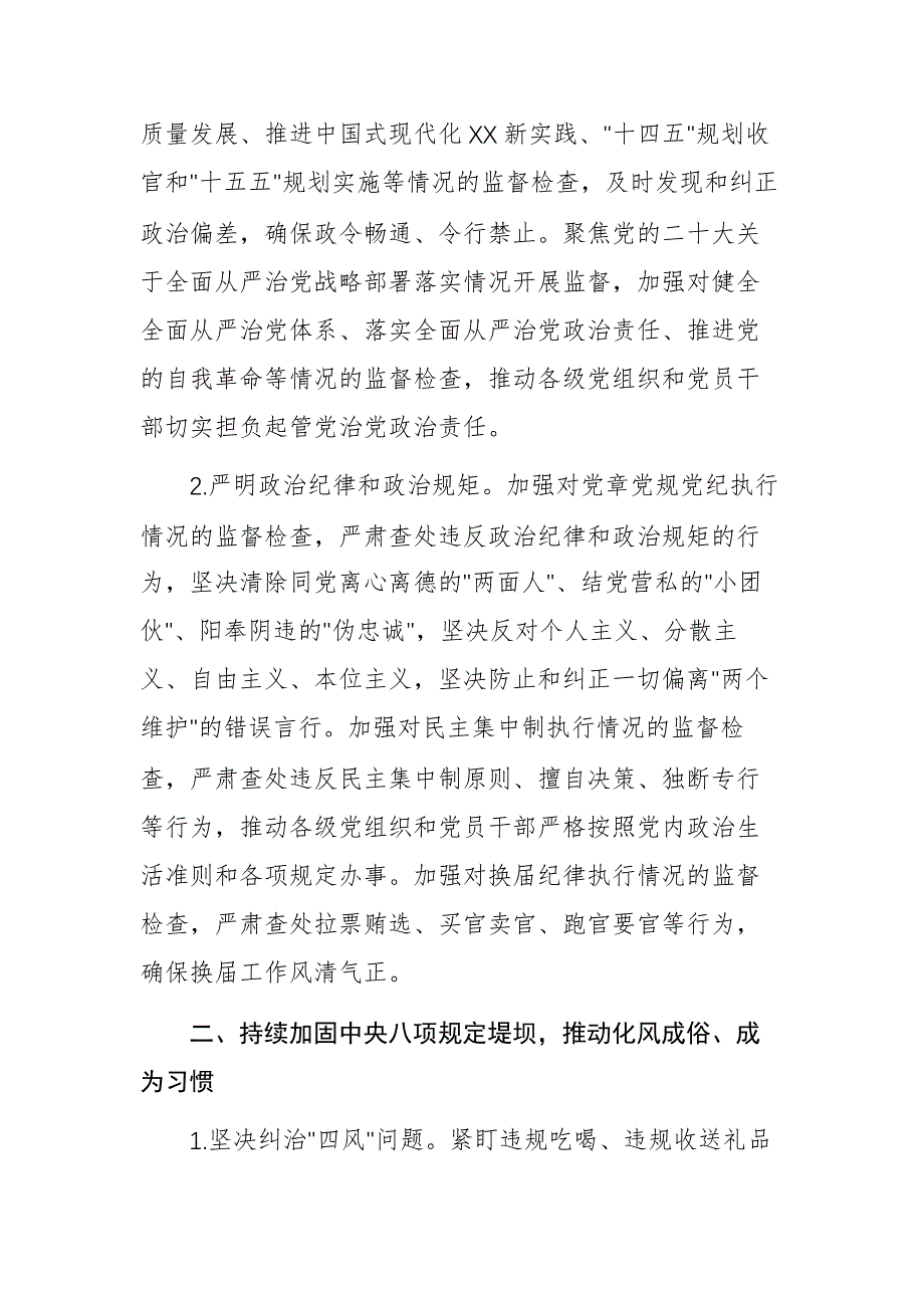 2025年党风廉政建设工作要点文稿9_第2页