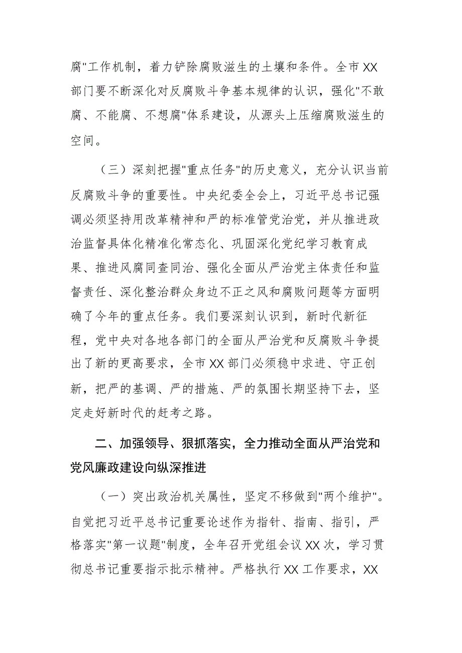 机关单位党风廉政建设工作总结文稿_第2页
