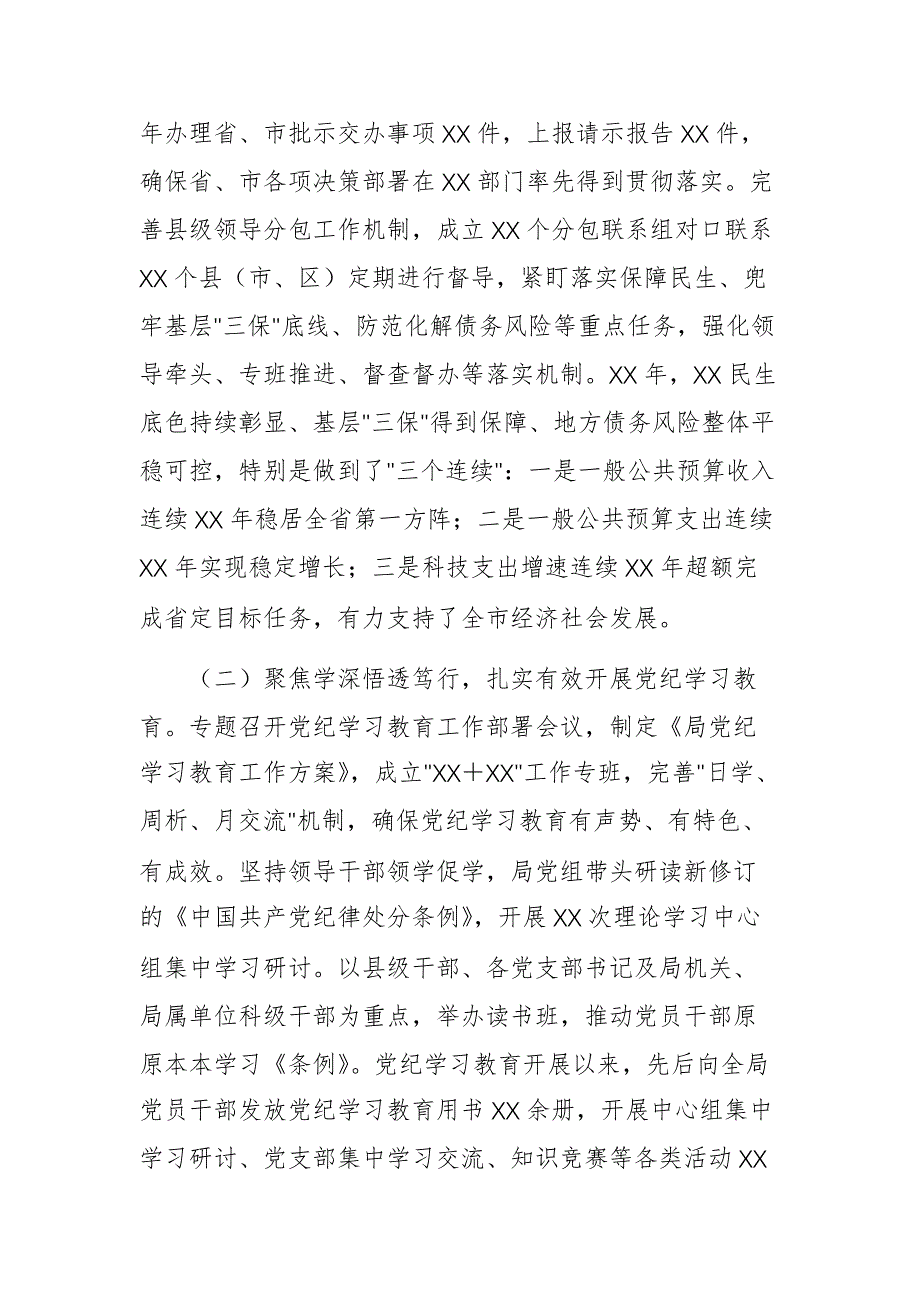 机关单位党风廉政建设工作总结文稿_第3页