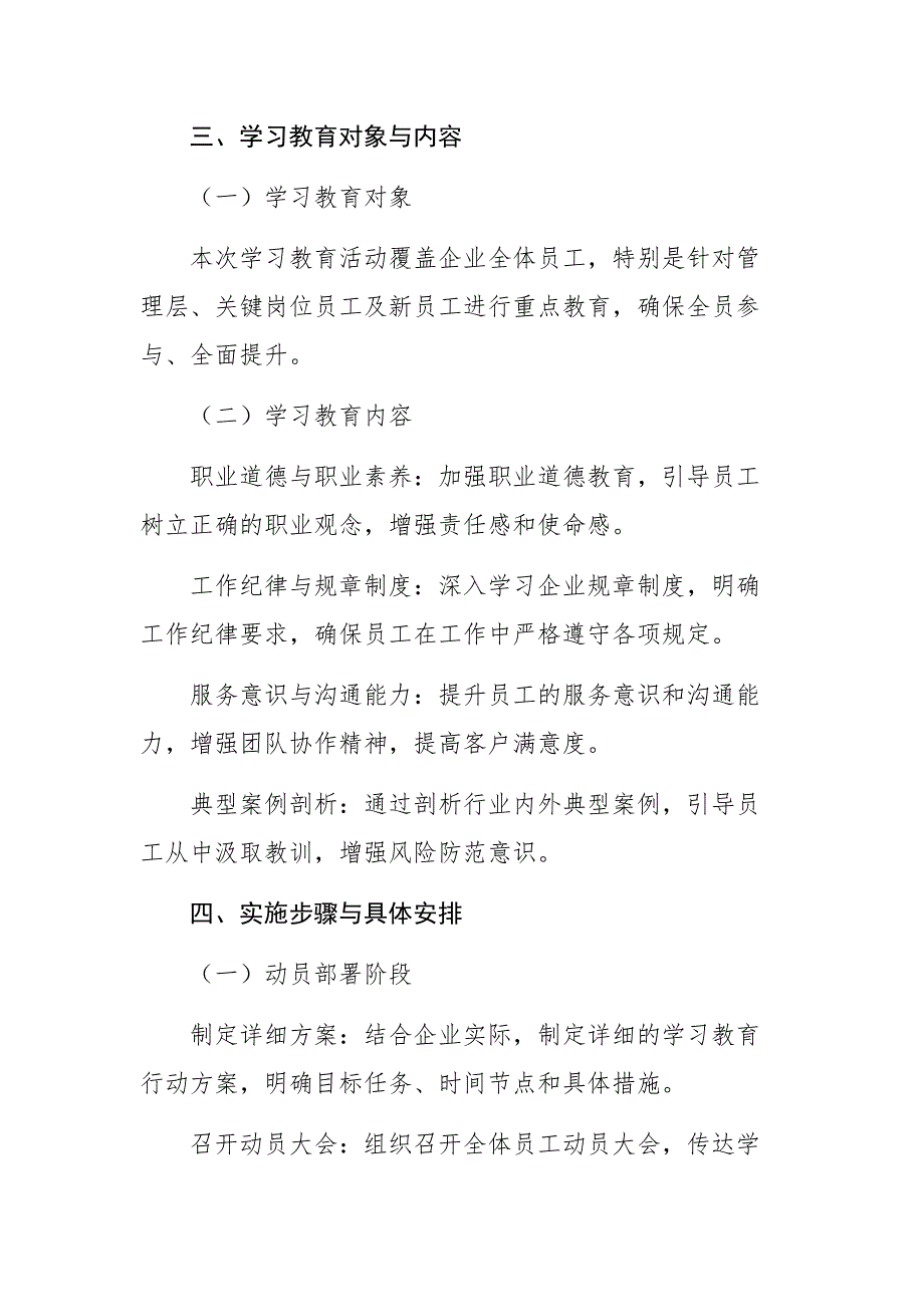 2025年深入贯彻优良作风精神学习教育行动方案例文_第2页
