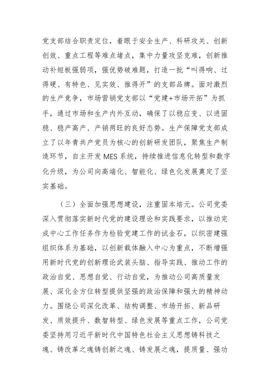 2025年国企党委一季度党建工作总结文稿_第3页