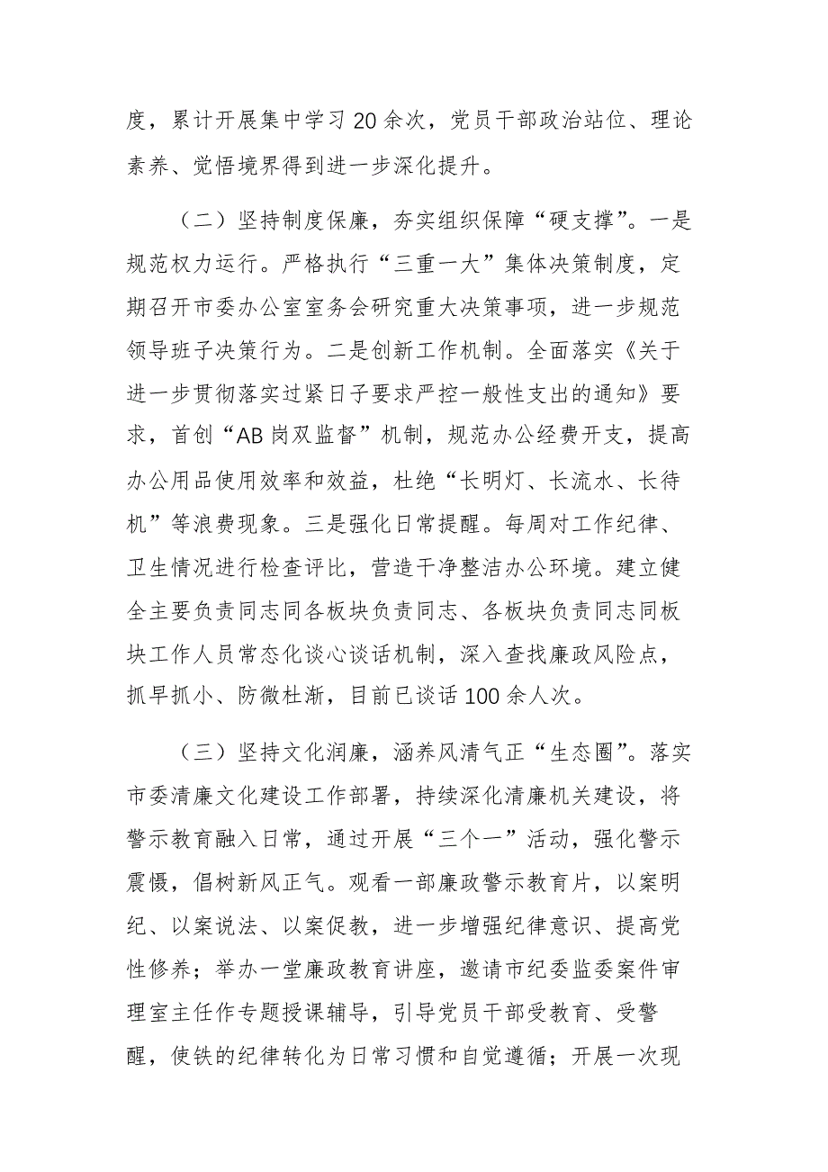 办公室关于清廉机关建设工作情况的报告文稿_第2页