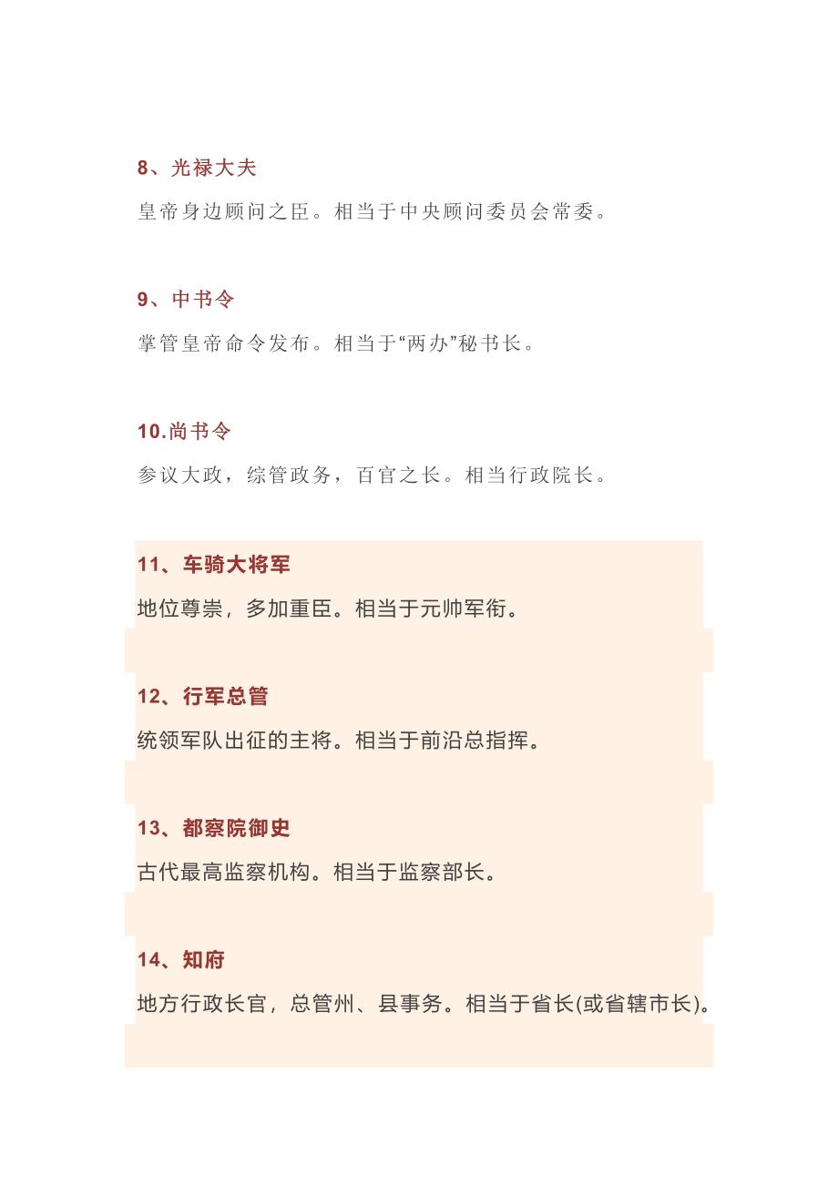高中语文文言文阅读中常见的40个官职名_第2页