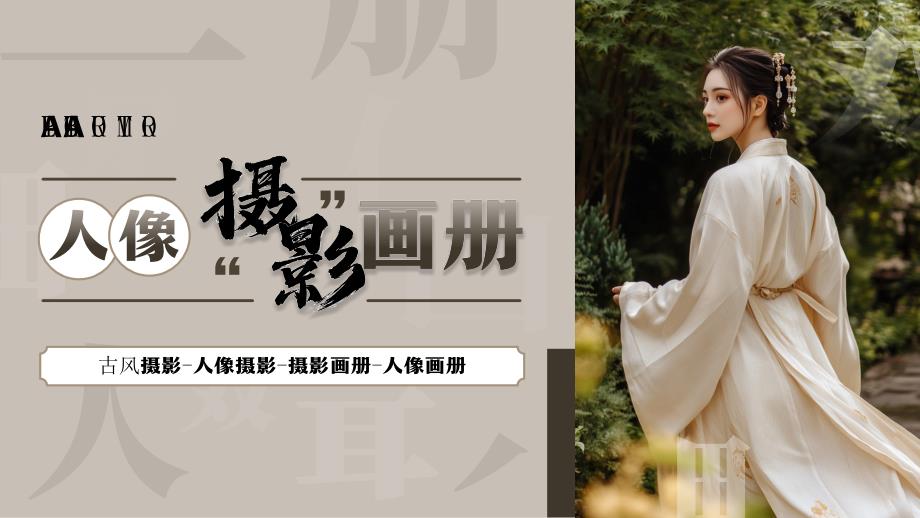 灰色简约风人像摄影画册_第1页